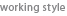 working_style